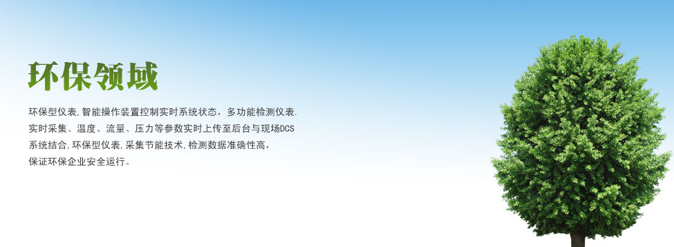 環保領域展示圖 環保領域展示圖